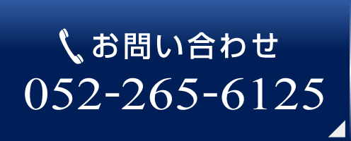 電話でお問い合わせ