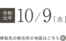 栄セントラルクリニックは令和元年10/9(水)右記住所に移転いたします。