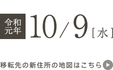 栄セントラルクリニックは令和元年10/9(水)下記住所に移転いたします。
